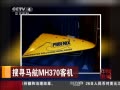 ƵMH370ϻ豸ְ