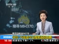 ֱ䡷 ѰMH370 76˹