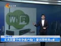 񳯡 ɷӻҪھͣwifi