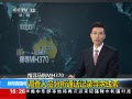 ֱ䡷 ѰMH370Աͨ¼Ѱ