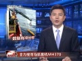 š ȫѰͻMH370