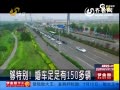 ļ1ӭ׳ 150鳵ϱ