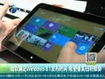 򳿲 ΢ȷWindows8.1¼ϣŤת