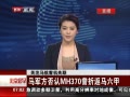 硷 MH370۷