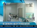 š 㽭2˸ȾH7N9в