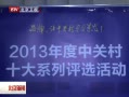 š 2013йشʮϵѡ