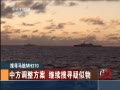 йš ѰMH370 з Ѱ