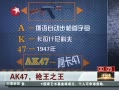 ҹš AK47 ǹ֮ Ϊɱ