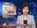 š MH370