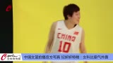 视频-中国女篮拍摄官方写真 女科比霸气外露