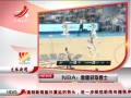 ӽ硷 NBAȡʿ