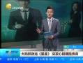 ӵһʱ 20140228 谾ҹ׷ǡ ͻಡɥ