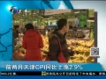 š ǰCPIͬ2.9%