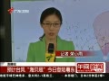 š Ԥ̨纣˼յ½
