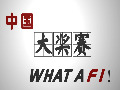 Ƶ-What a F1!3ڣķ