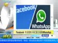 ˵¡ Facebook190ԪչWhatsApp