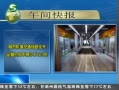20֡ йͨ·ȫӪʱ䲻15Сʱ
