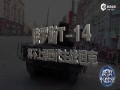 ˾ҵ1ڣT-14ΪѳƵ4̹