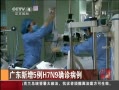 йš 㶫H7N9ȷﲡ