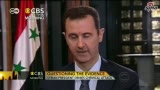 Assad in CBS Interview to the chemical attack - Jo