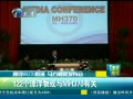 򳿲 ѰMH370 122ƯMH370й