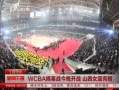 籨 WCBAĻսսɽŮ