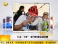 һʱ 20130820 ձ¯г