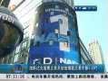 簲ɽ ˹˹Ʊϵͳ½ж3Сʱ