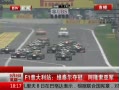 ߷塷 F1վά̩ ¡Ǿ