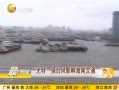 һʱ 20130815 ǿ̨Ӱ캣Ͻͨ