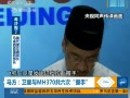 ֱ۰̨ MH370