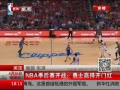 ߷塷 NBAսʿӮÿź
