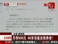 硷 ´500Ԫ 60