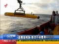 㶫糿 ǹ״ˮѰMH370