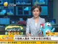 һʱ 20130728 Ѯˮ 74ү21