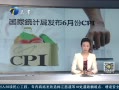 12㱨 ͳƾ֣6CPIͬ2.7%
