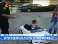 񳯡 2Ůͯ߳ٱ췣4Ԫ