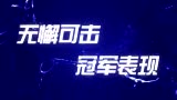 Ƶ-編״ ս