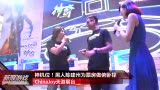 ChinaJoy2013λ˳½ΪƱԳ