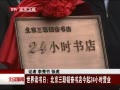 š գ躷24СʱӪҵ