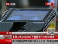 ߷塷 ڶ4000˿пϱ