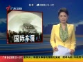 㶫糿 2014ŦԼʳչ