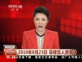 ֱ䡷 2010823շɱ¼ ƷӪȲ οͲ