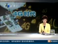 12㱨 4Gֻѿ ʵȫͳһʷʽ