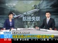 ¡ MH370۷
