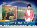 簲ɽ 2013ѡмί