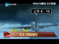 һȡ MH370ɵ