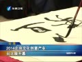 Ͽ籨 2014Ļҵ ̨չĻ