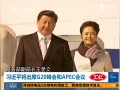 ϰƽɱϯG20APEC