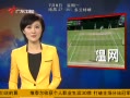 㶫糿 3:0СΪӢԲ